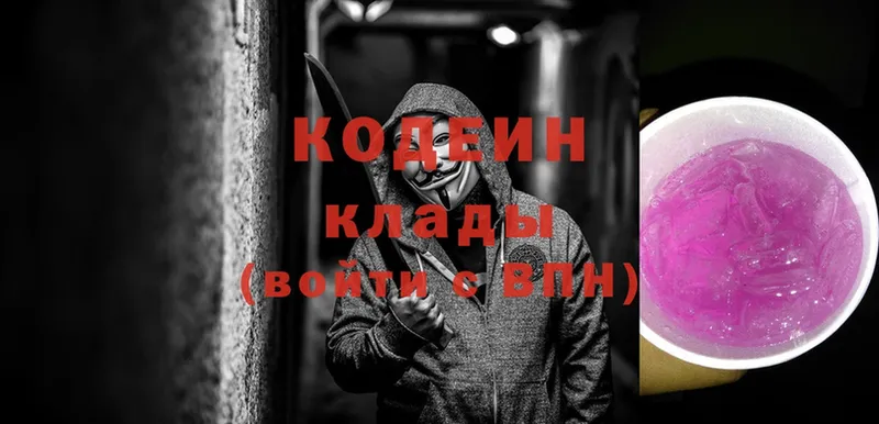 Кодеин напиток Lean (лин)  Красный Холм 